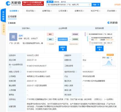 恒大新能源汽車斥資15億成立兩家新公司，全力推動信息咨詢業務布局
